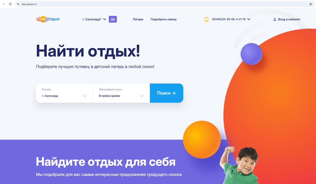 Детский отдых ЯНАО Детский отдых ЯНАО