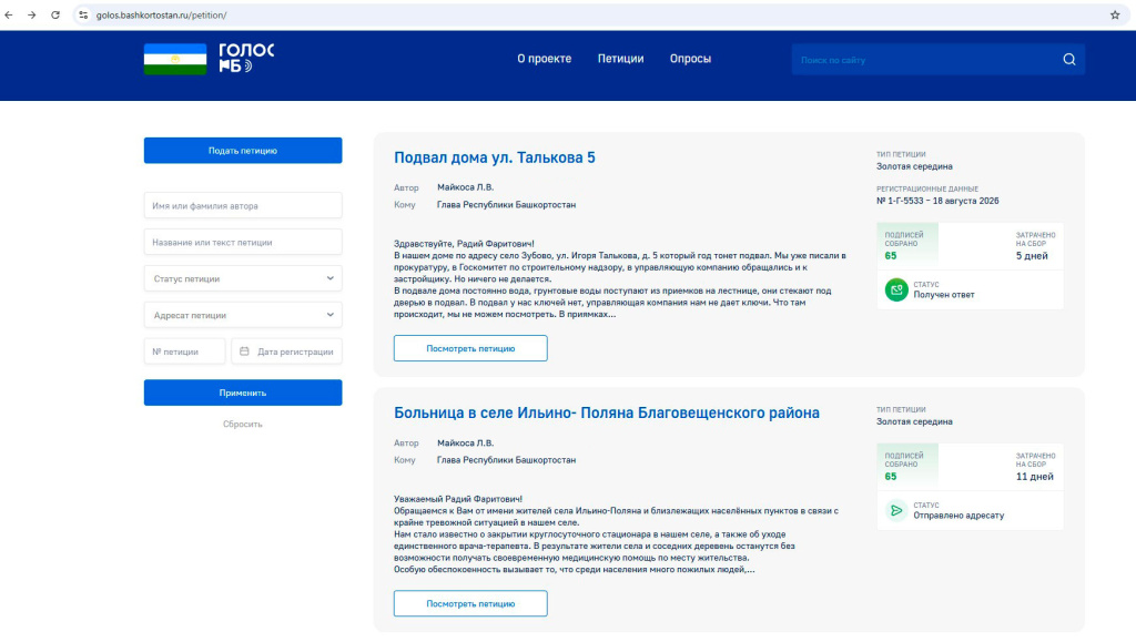 голос РБ голос РБ