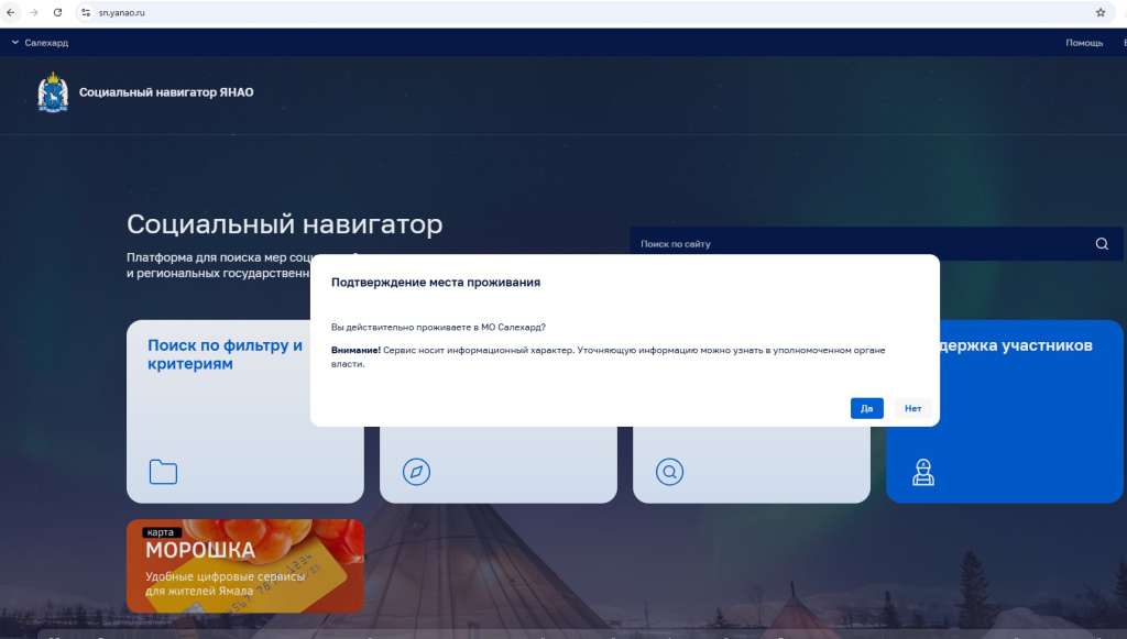 Социальный навигатор ЯНАО