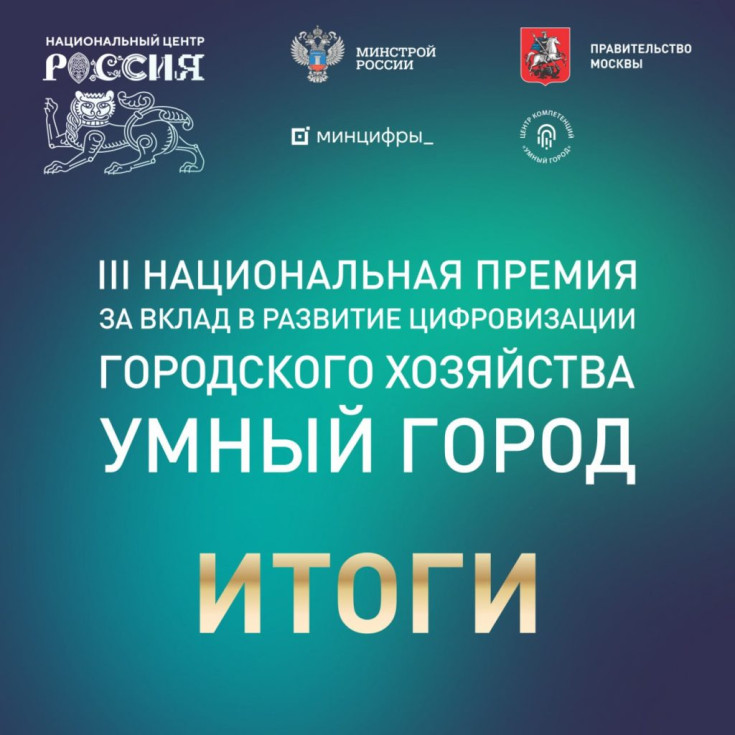 «Социальный навигатор» — серебряный призёр премии «Умный город»! 