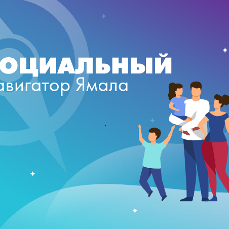 Социальный навигатор как составной элемент нацпроекта «Цифровая экономика»