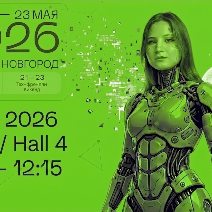 Нижний Новгород, ЦИПР-2026. Будем на площадке с 19 по 21 мая.