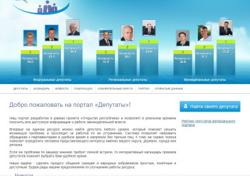 Платформа «Депутаты»