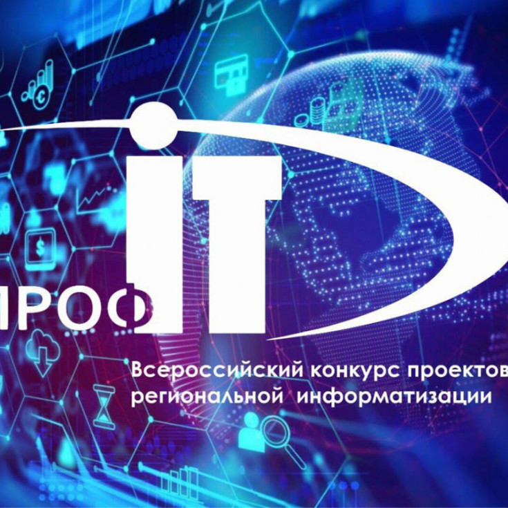 Первые на ПРОФ-IT